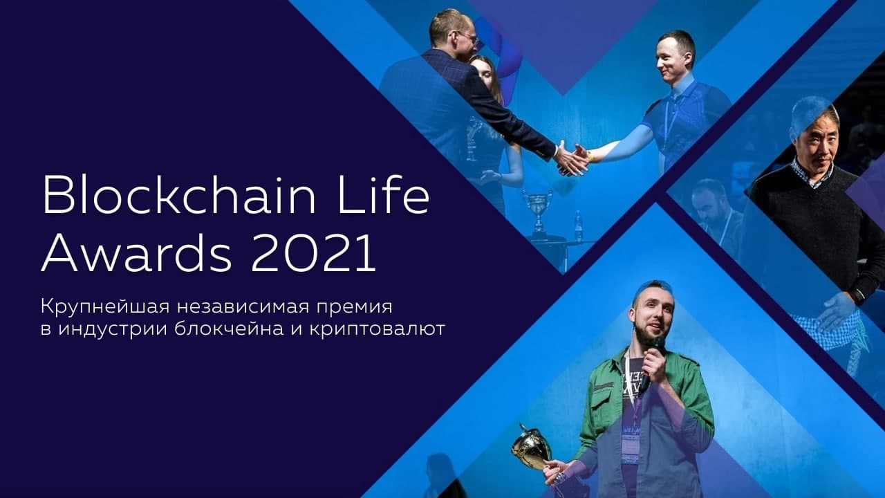 blockchain life 2021 awards