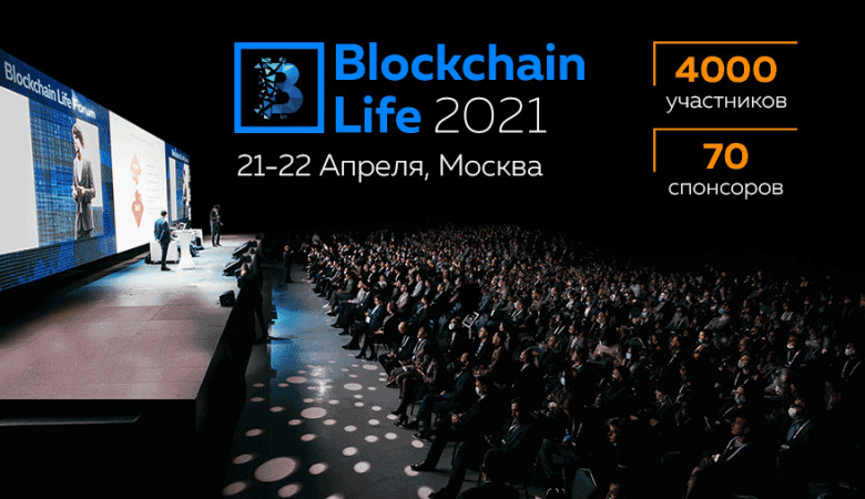 Форум  Blockchain Life 2021 в Москве. ETF на биткоин от Fidelity Investments. Топ Airdrop, в которых можно поучаствовать.