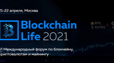 До первого дня форума Blockchain Life 2021 осталось меньше 10 дней.