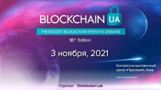 3 ноября 2021 года в Киеве состоится X международная конференция BlockchainUA.