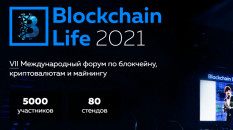 Форум Blockchain Life 2021: Самые современные проекты криптоиндустрии