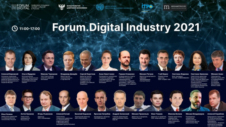 Ежегодная международная онлайн-конференция Forum.Digital Industry
