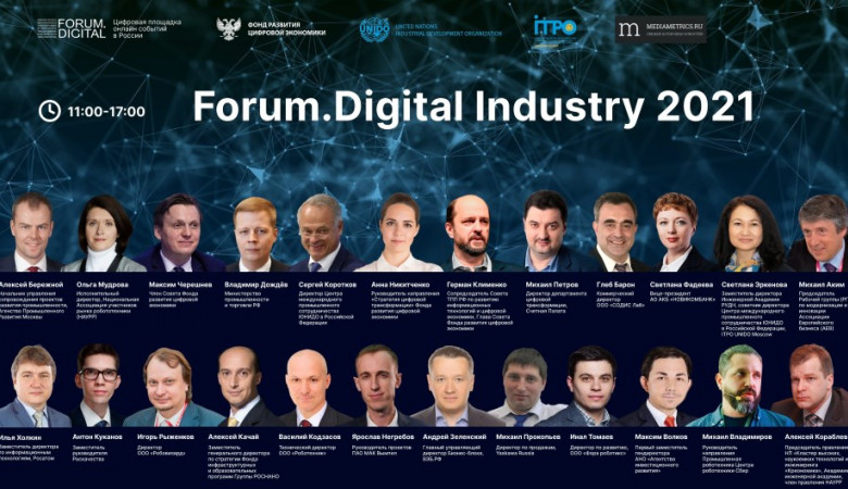 Ежегодная международная онлайн-конференция Forum.Digital Industry