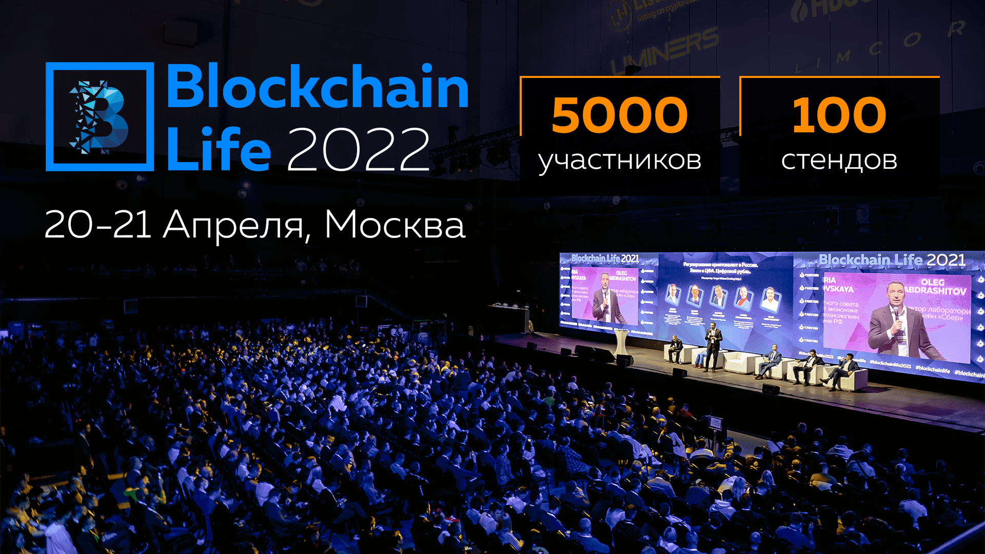 Блокчейнлайф 2022. Blockchain 2022 Москва. Блокчейн лайф 2022. Blockchain Life 2022 новости.