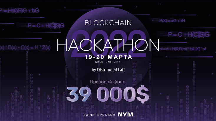 19–20 марта 2022 в Киеве состоится 10-й Всеукраинский Blockchain Hackathon.
